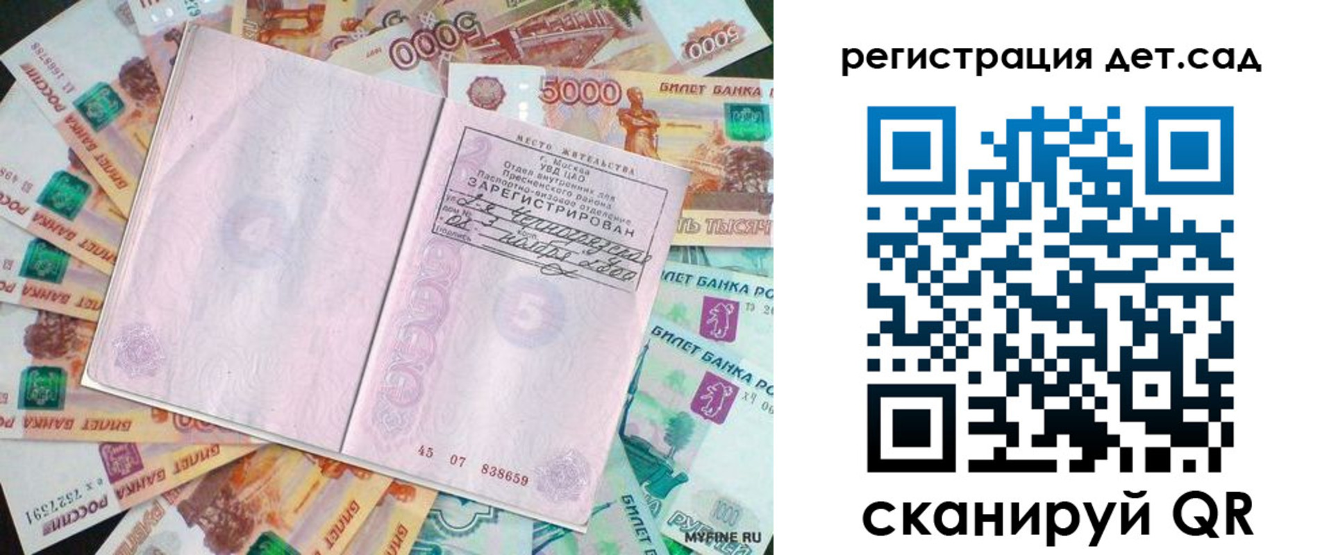 прописка ребенка в Нурлате