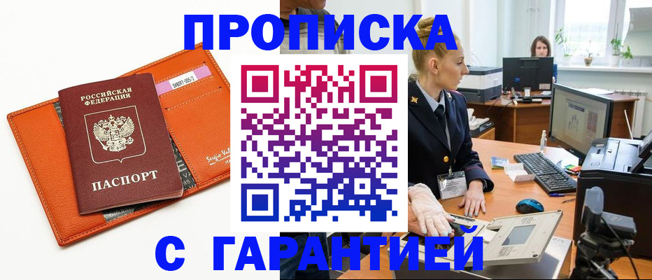 временная регистрация в Нурлате