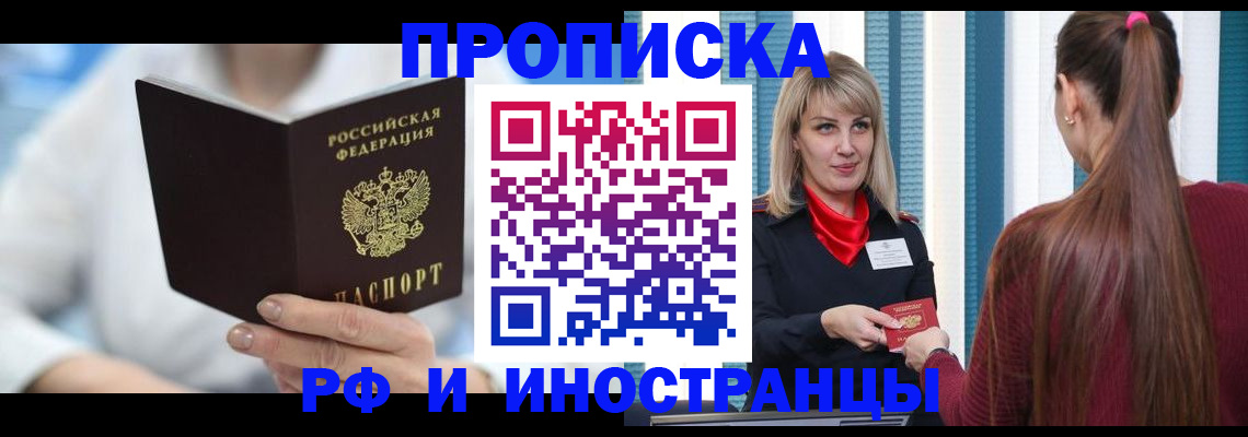 купить прописку в Нурлате