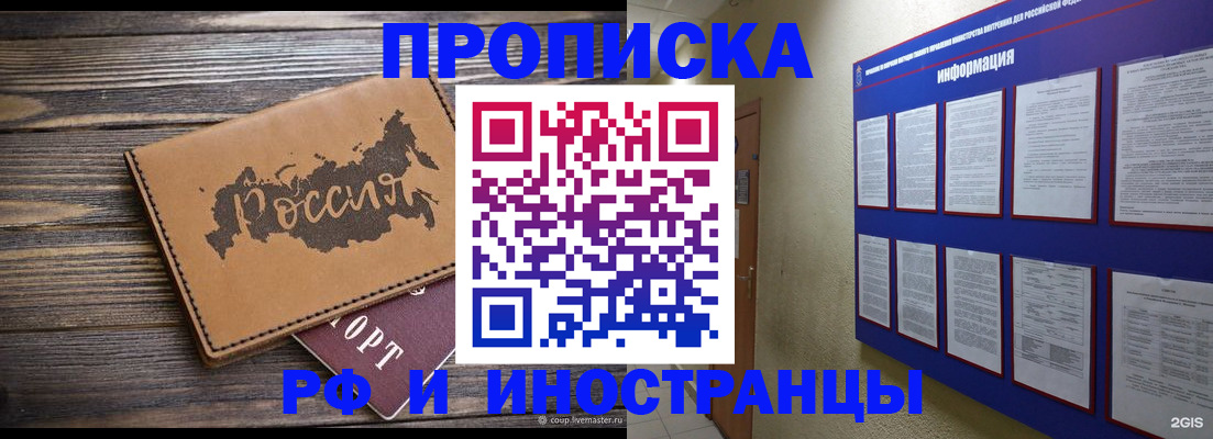 прописка штамп в Нурлате