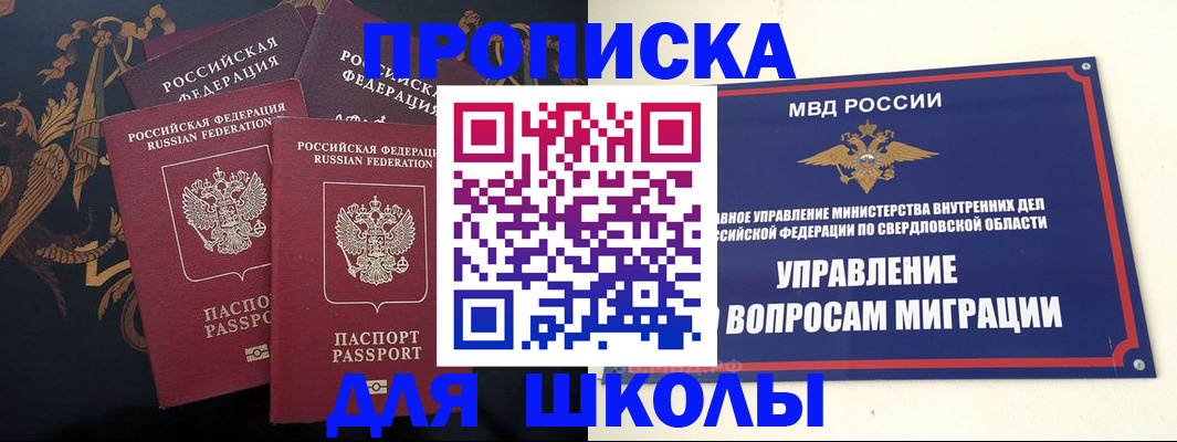 прописка ребенка в Нурлате